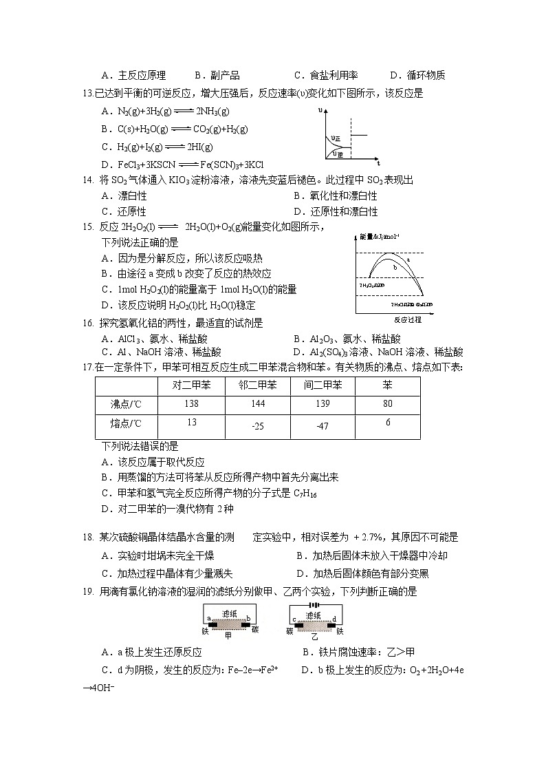 2020年上海市长宁高三一模化学试卷及答案第2页