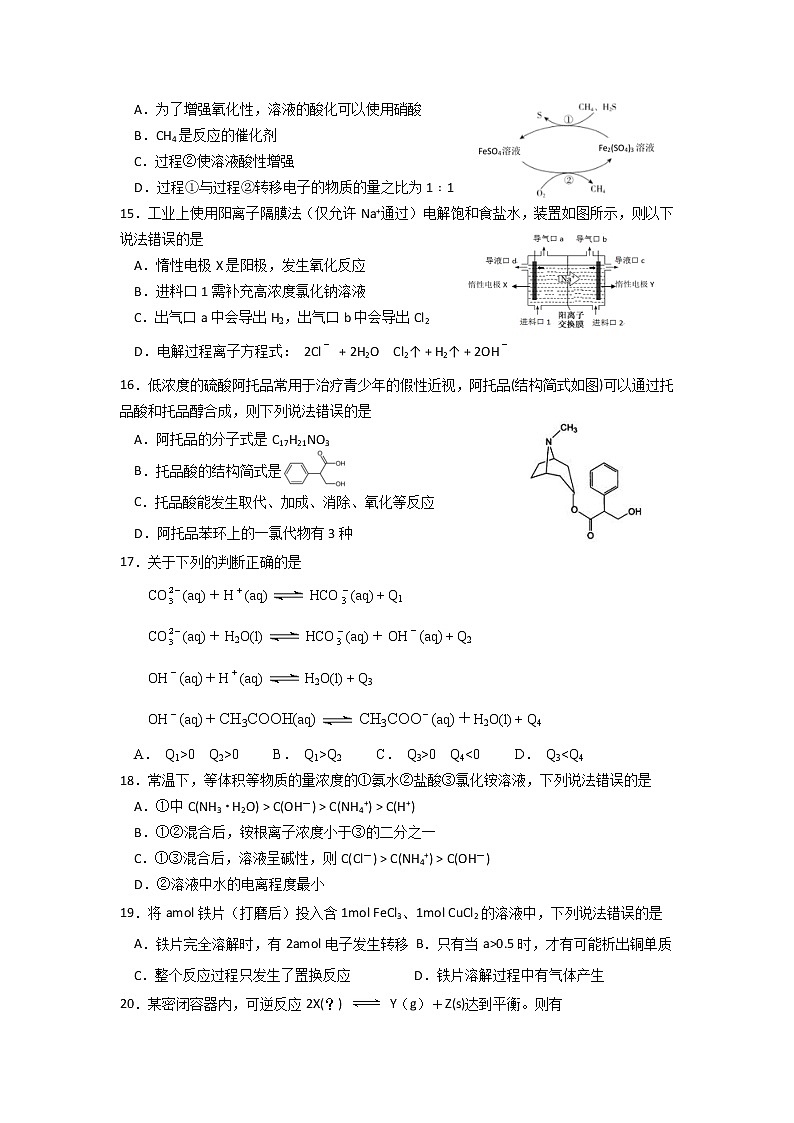 2020年上海市奉贤高三一模化学试卷及答案03