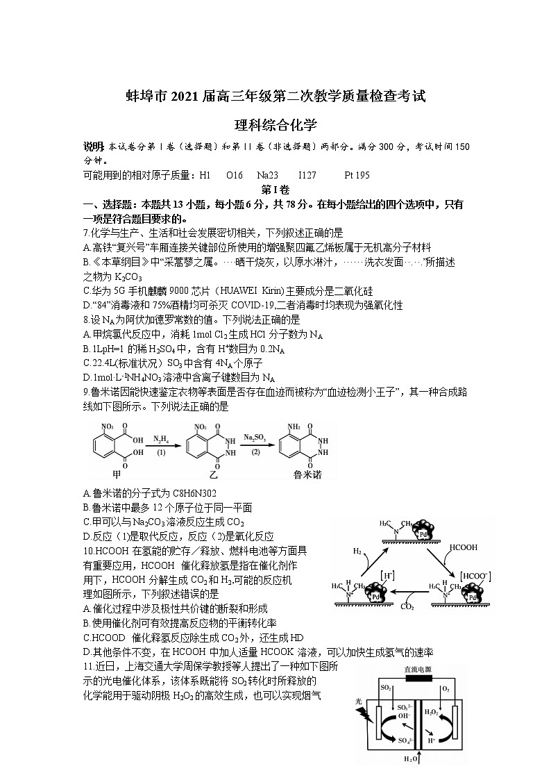 2021年安徽省蚌埠高三二模化学试卷及答案01