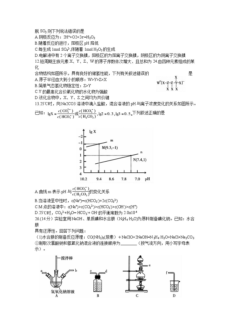2021年安徽省蚌埠高三二模化学试卷及答案02