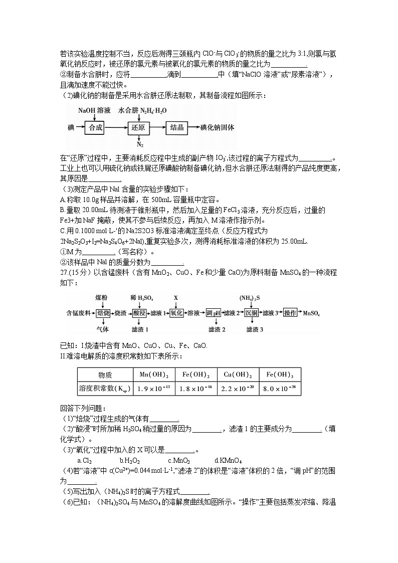 2021年安徽省蚌埠高三二模化学试卷及答案03