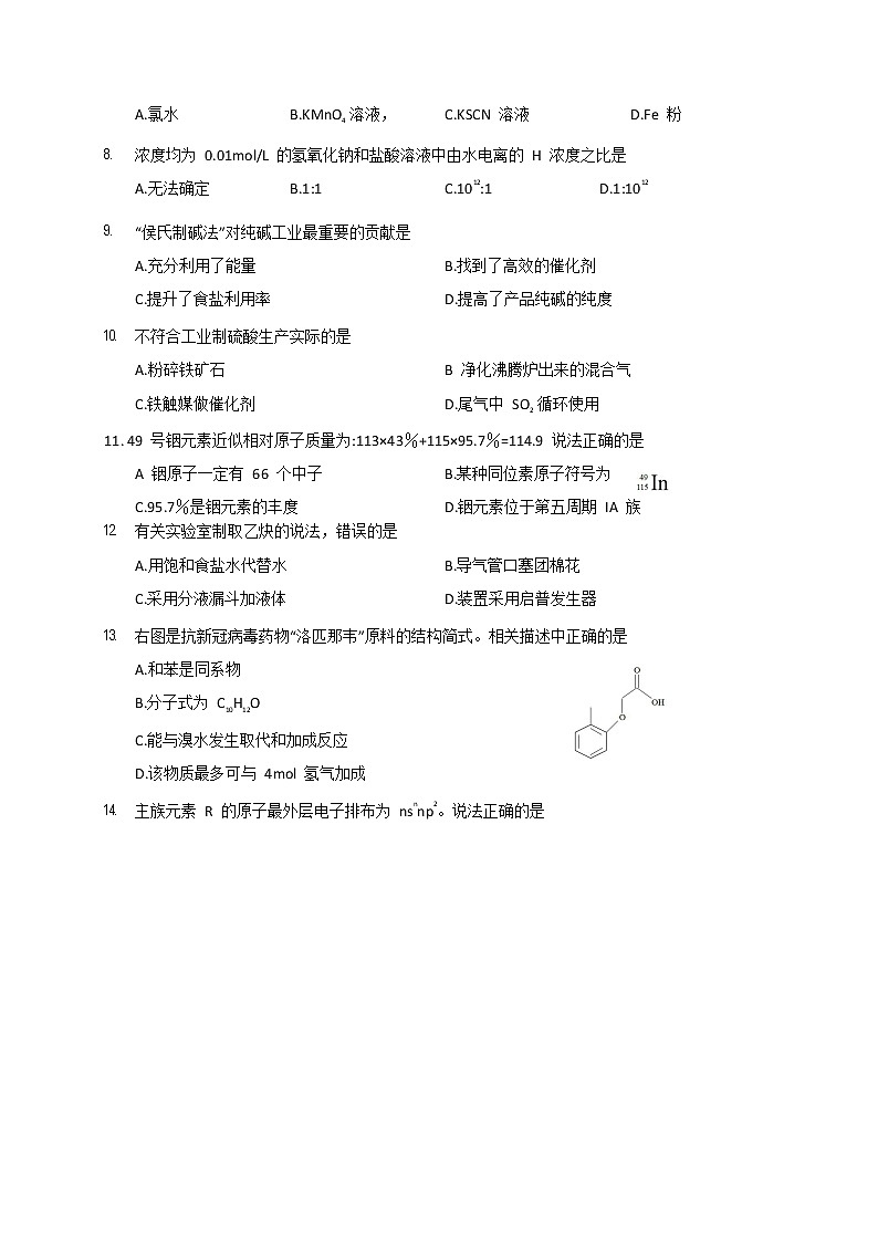 2020年上海市闵行区高三二模化学试卷及答案02