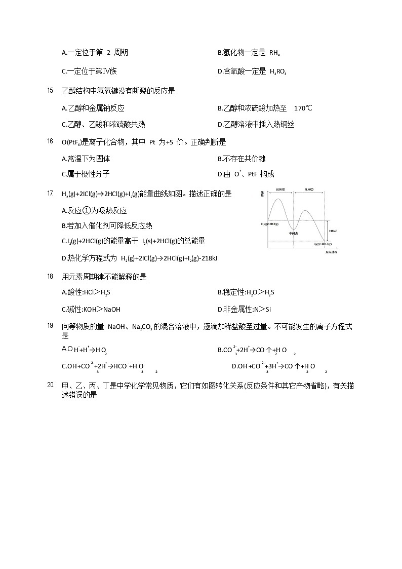 2020年上海市闵行区高三二模化学试卷及答案03