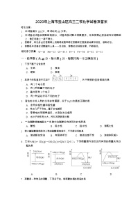 2020年上海市宝山区高三二模化学试卷及答案