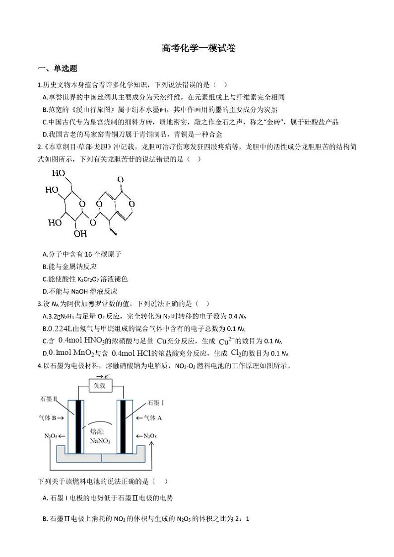 2021年青海省海东市高考化学一模试卷附解析答案第1页