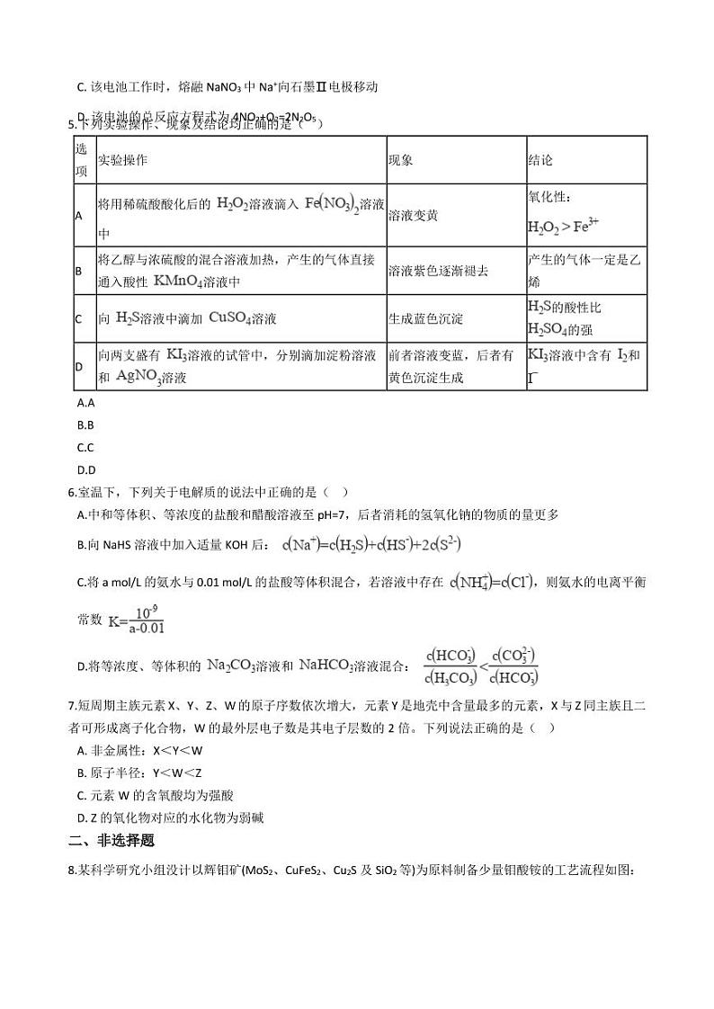 2021年青海省海东市高考化学一模试卷附解析答案第2页