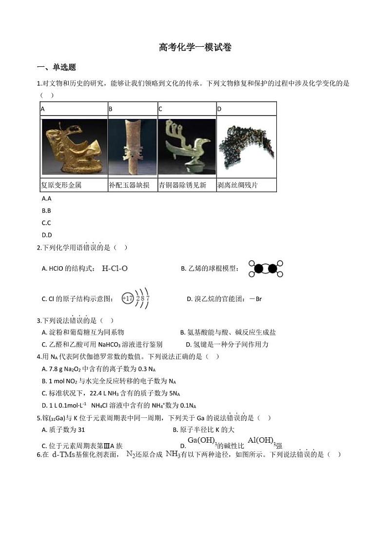 2021年北京市房山区高考化学一模试卷附解析答案第1页