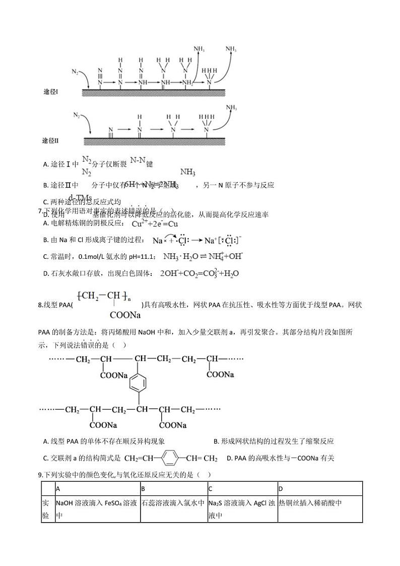 2021年北京市房山区高考化学一模试卷附解析答案第2页