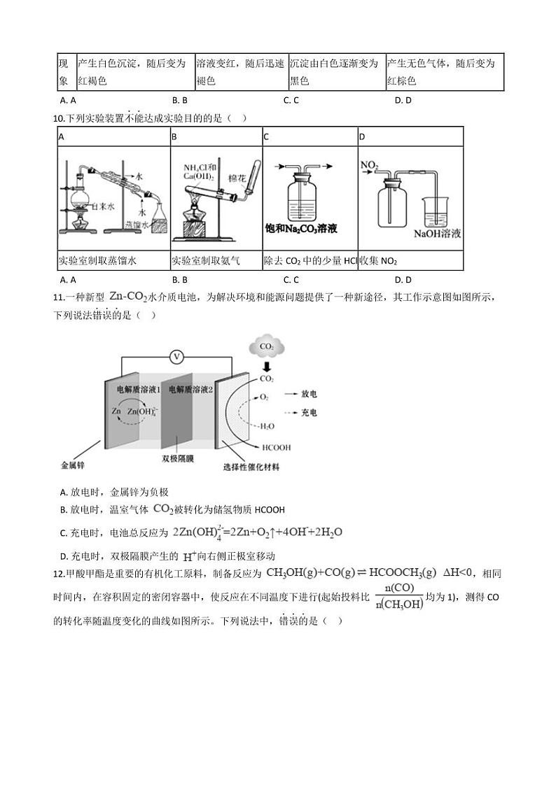 2021年北京市房山区高考化学一模试卷附解析答案第3页