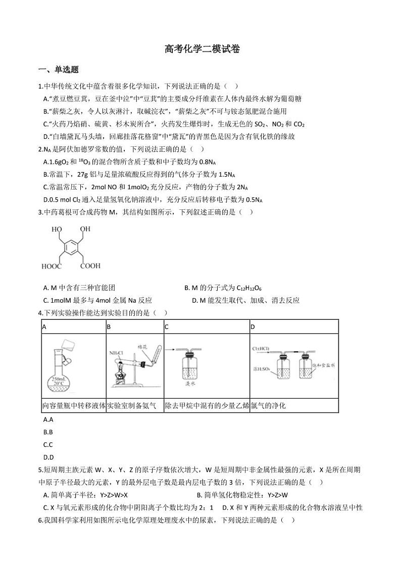 2021年贵州省毕节市高考化学二模试卷附解析答案01