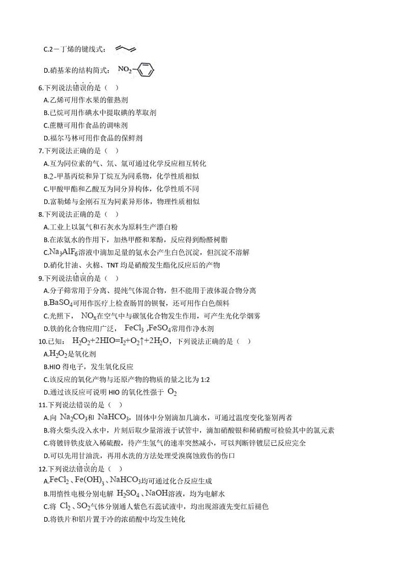 2021年浙江省台州市高考化学二模试卷附解析答案02