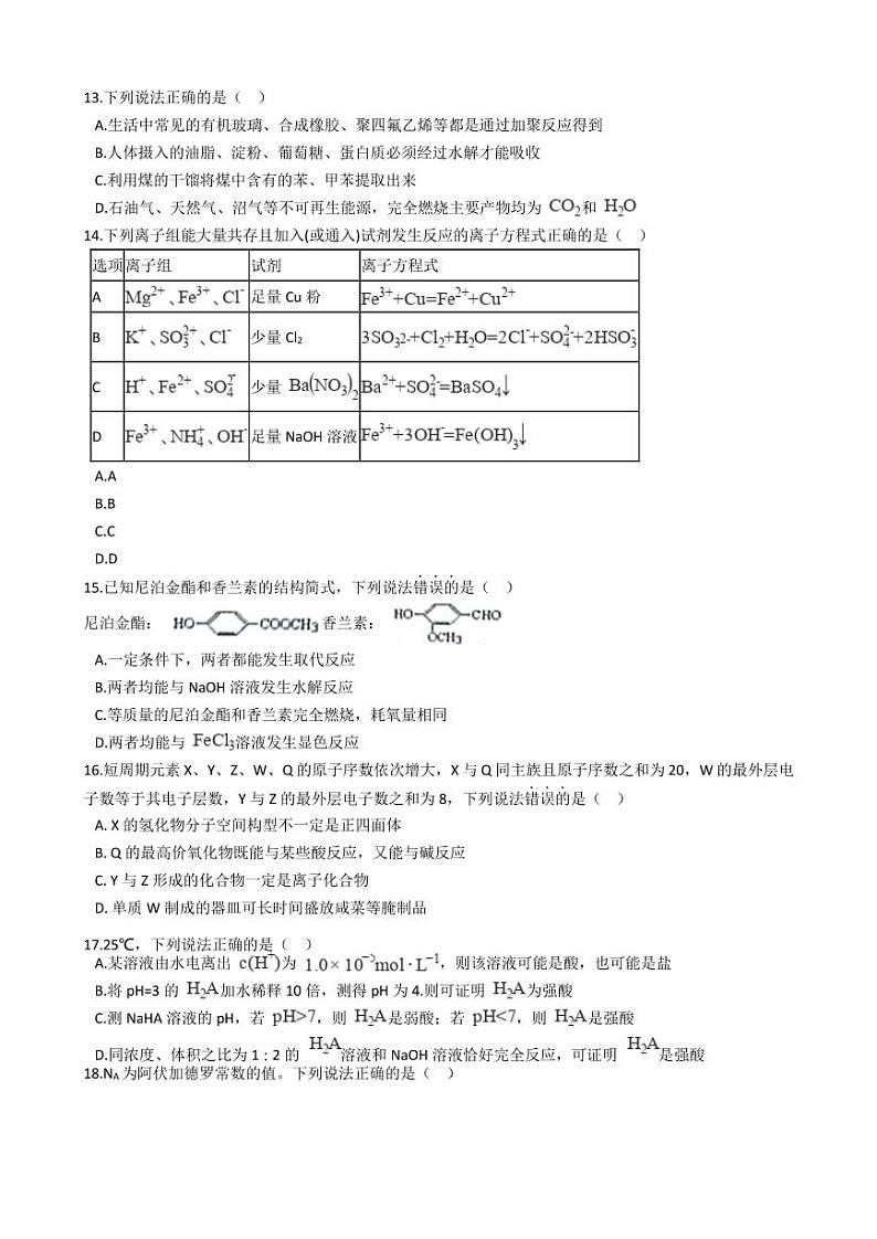 2021年浙江省台州市高考化学二模试卷附解析答案03