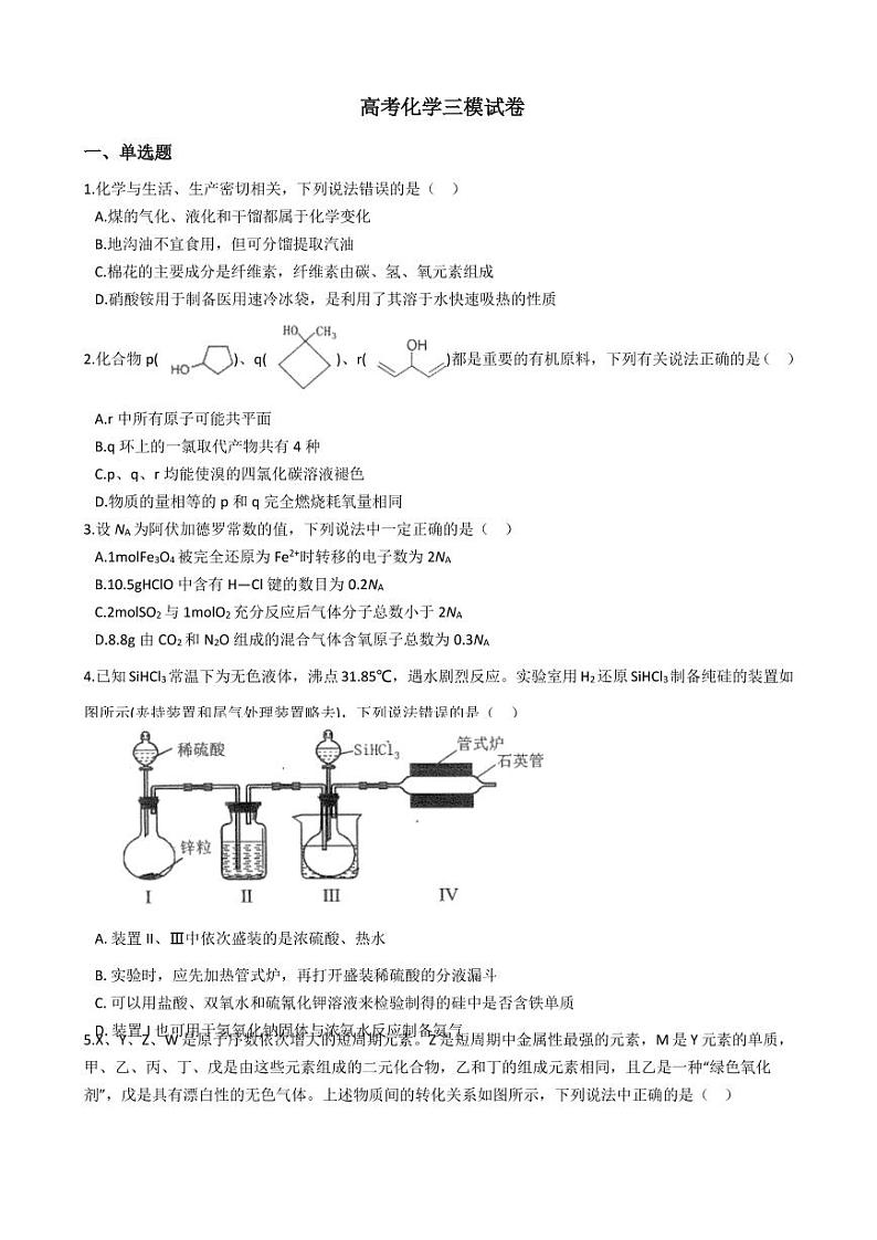 2021年安徽省合肥市高考化学三模试卷附解析答案01