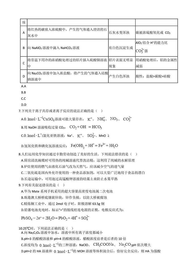 2021年广东省珠海市高考化学二模试卷附解析答案第2页