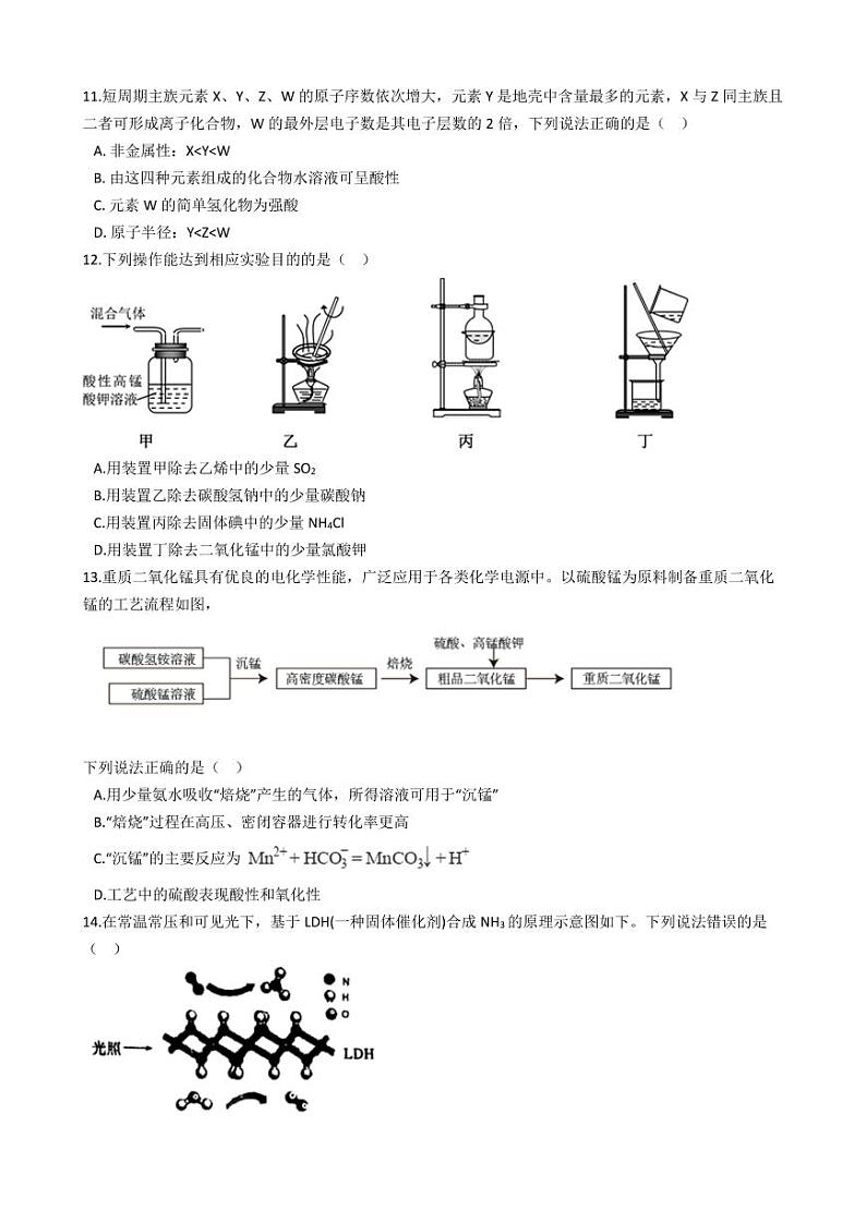 2021年广东省珠海市高考化学二模试卷附解析答案第3页