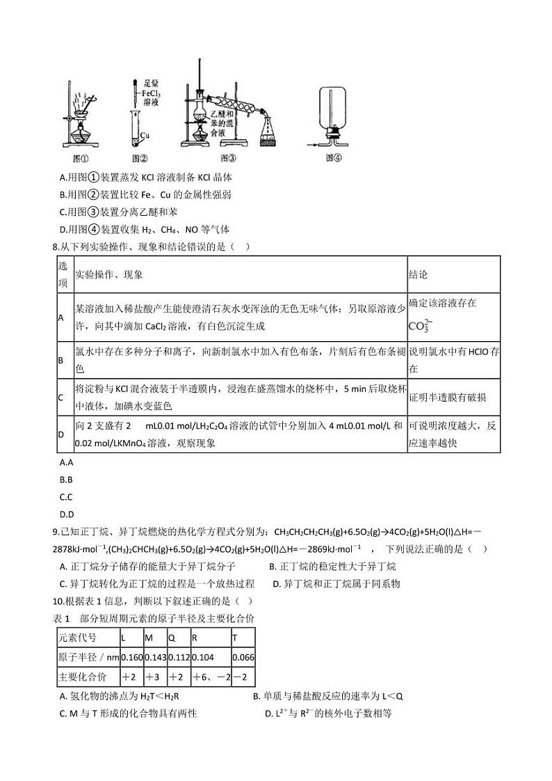 2021年四川省成都市高新区高考化学一模试卷附解析答案02