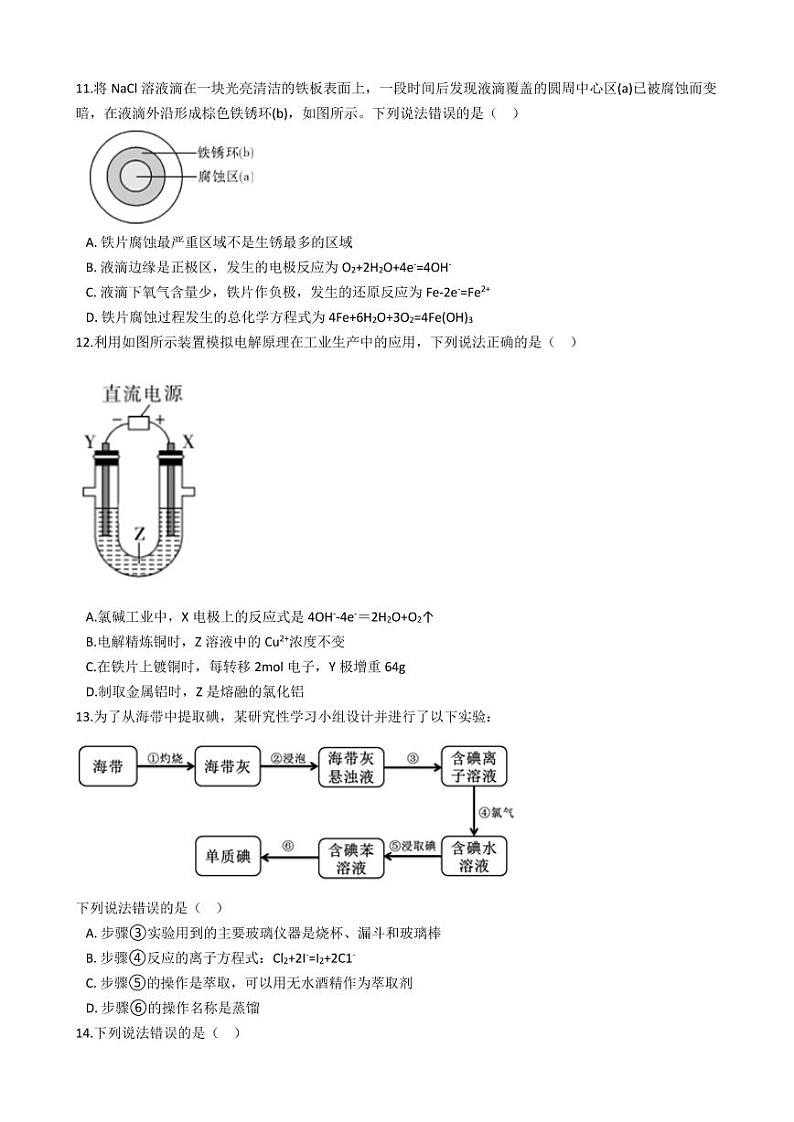 2021年四川省成都市高新区高考化学一模试卷附解析答案03
