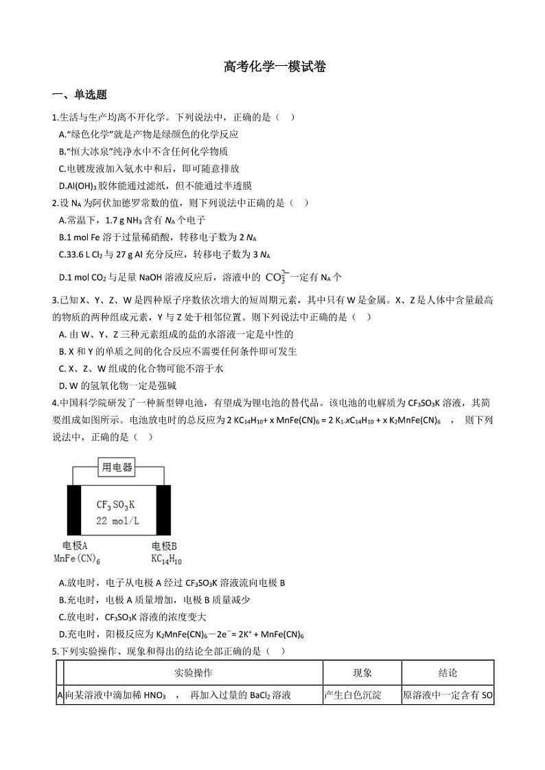 2021年贵州省遵义市高考化学一模试卷附解析答案01