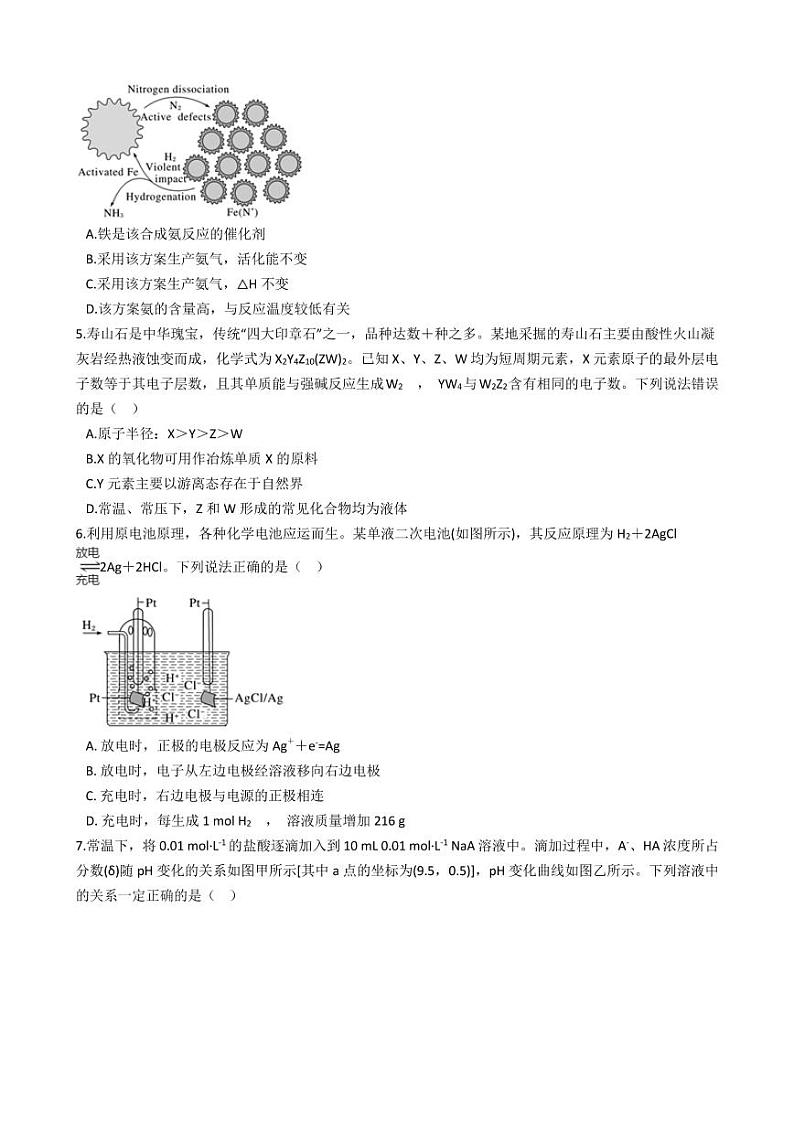 2021年山西省晋中市高考化学三模试卷附解析答案第2页