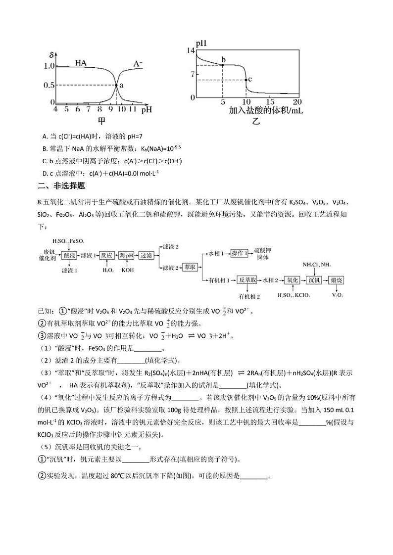 2021年山西省晋中市高考化学三模试卷附解析答案第3页