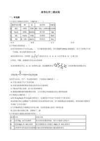 2021年浙江省舟山市高考化学二模试卷附解析答案