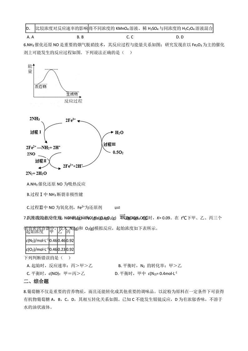 2021年浙江省舟山市高考化学二模试卷附解析答案02