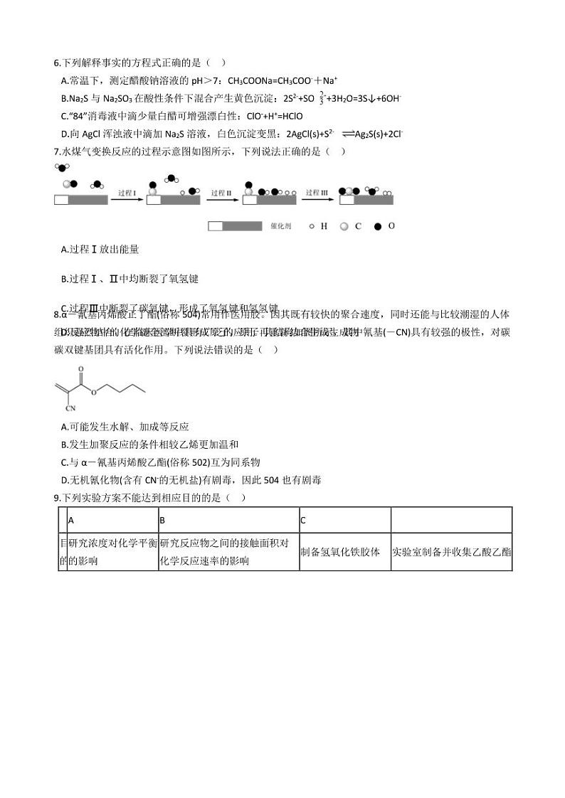 2021年北京市昌平区高考化学二模试卷附解析答案02