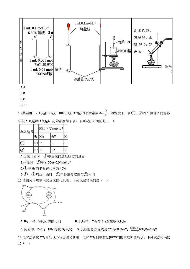 2021年北京市昌平区高考化学二模试卷附解析答案03