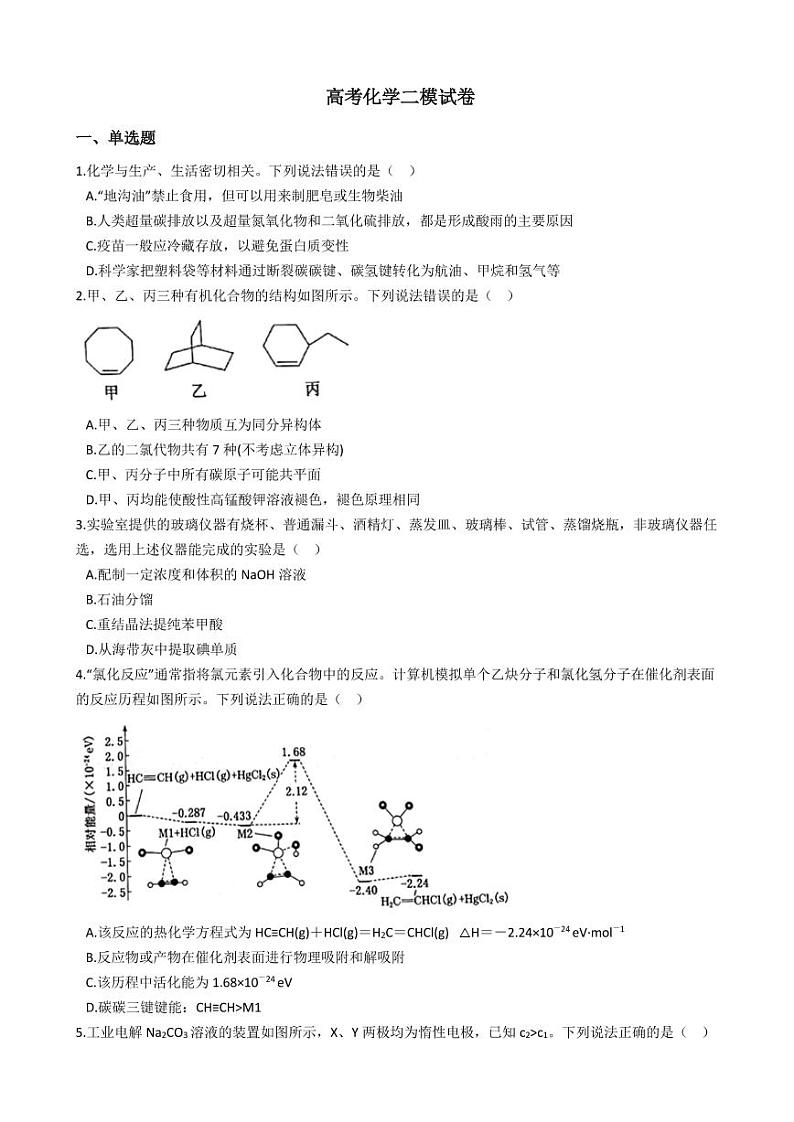 2021年山西省晋中市高考化学二模试卷附解析答案第1页