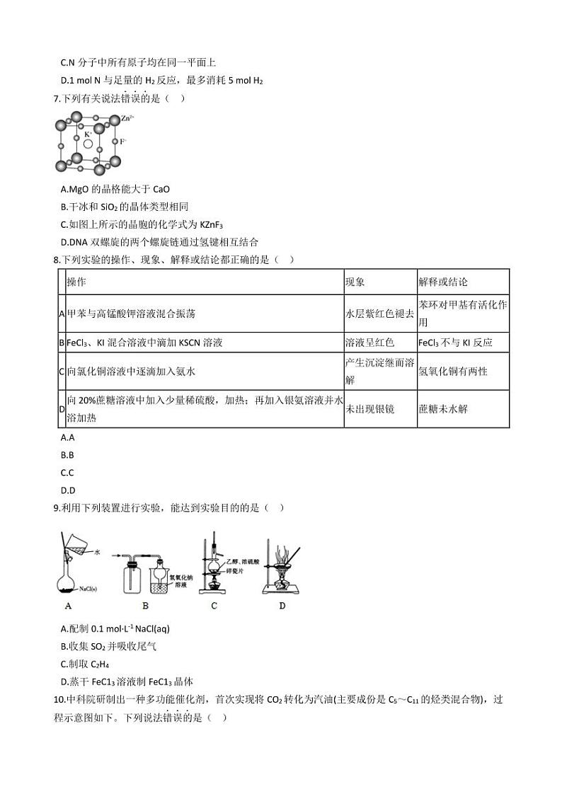 2021年天津市红桥区高考化学二模试卷附解析答案第2页