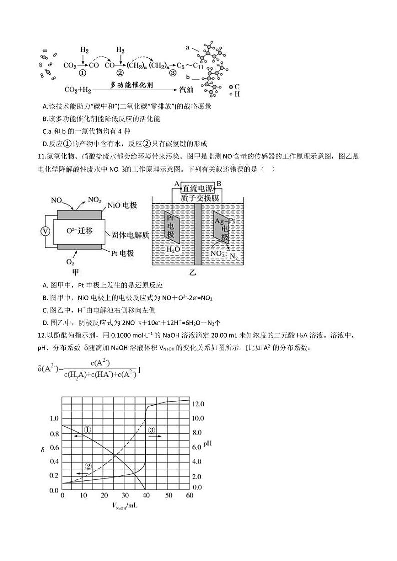 2021年天津市红桥区高考化学二模试卷附解析答案第3页