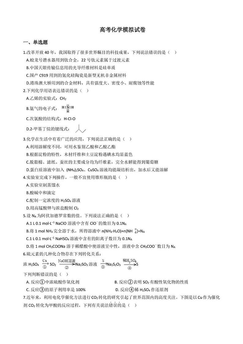 2021年海南省海口市高考化学模拟试卷附解析答案第1页