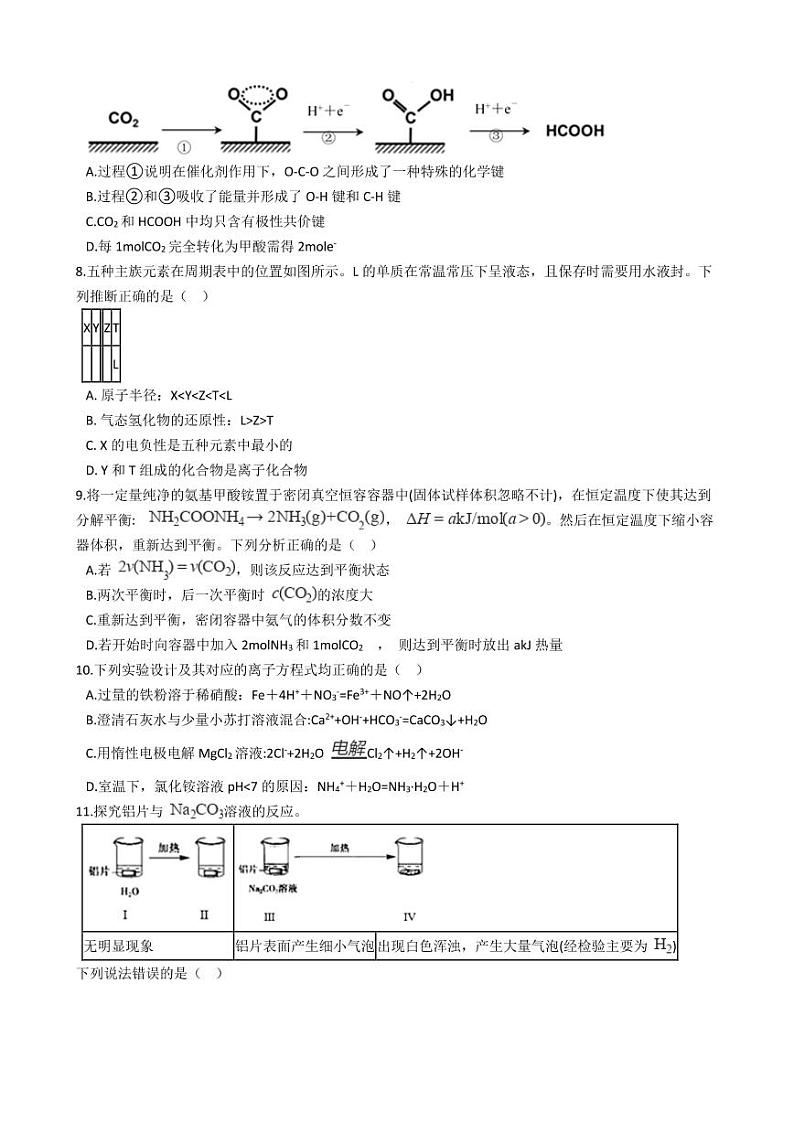 2021年海南省海口市高考化学模拟试卷附解析答案第2页