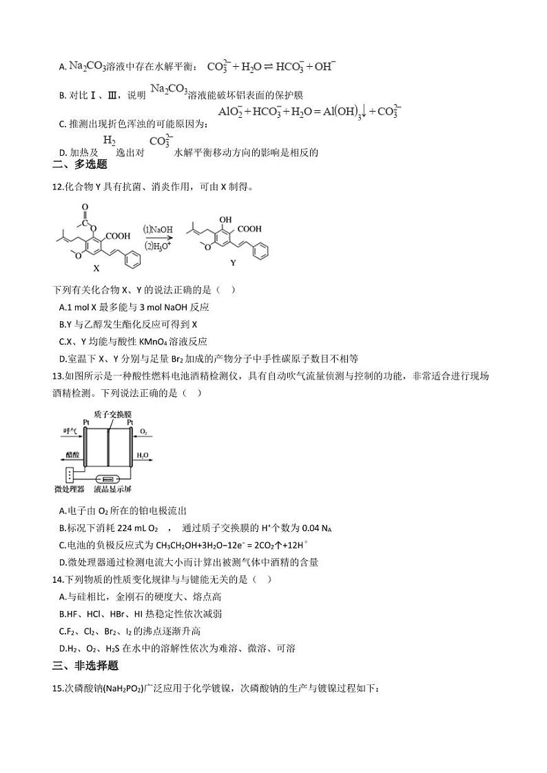 2021年海南省海口市高考化学模拟试卷附解析答案第3页