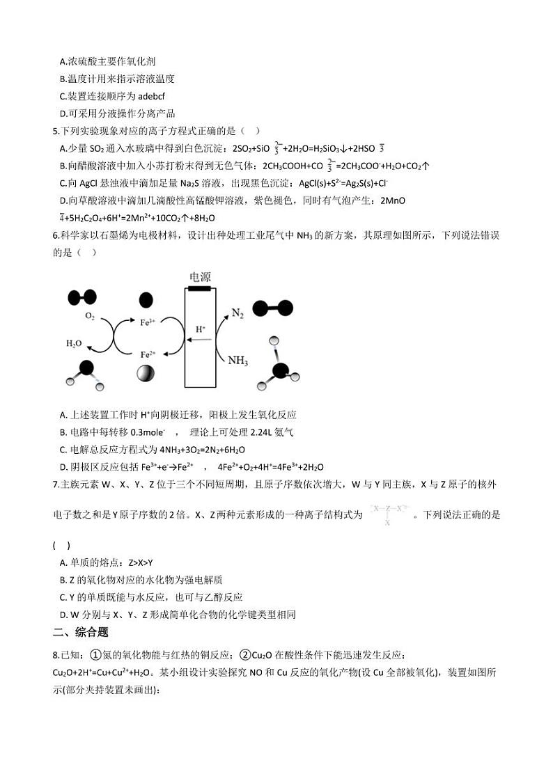 2021年贵州省盘州市高考化学一模试卷附解析答案第2页
