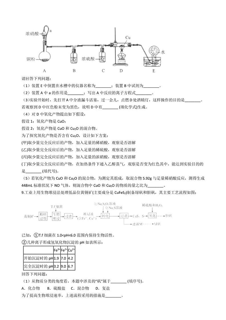 2021年贵州省盘州市高考化学一模试卷附解析答案第3页