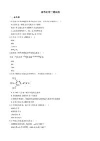 2021年天津市河西区高考化学三模试卷附解析答案