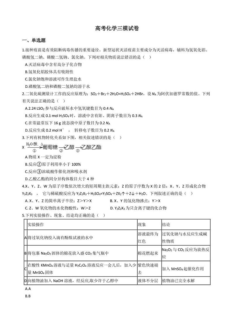2021年四川省眉山市高考化学三模试卷附解析答案01