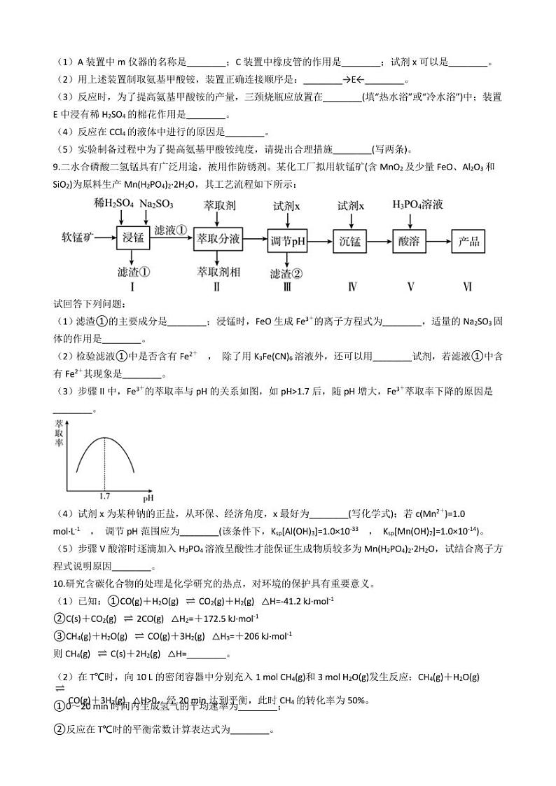 2021年四川省眉山市高考化学三模试卷附解析答案03
