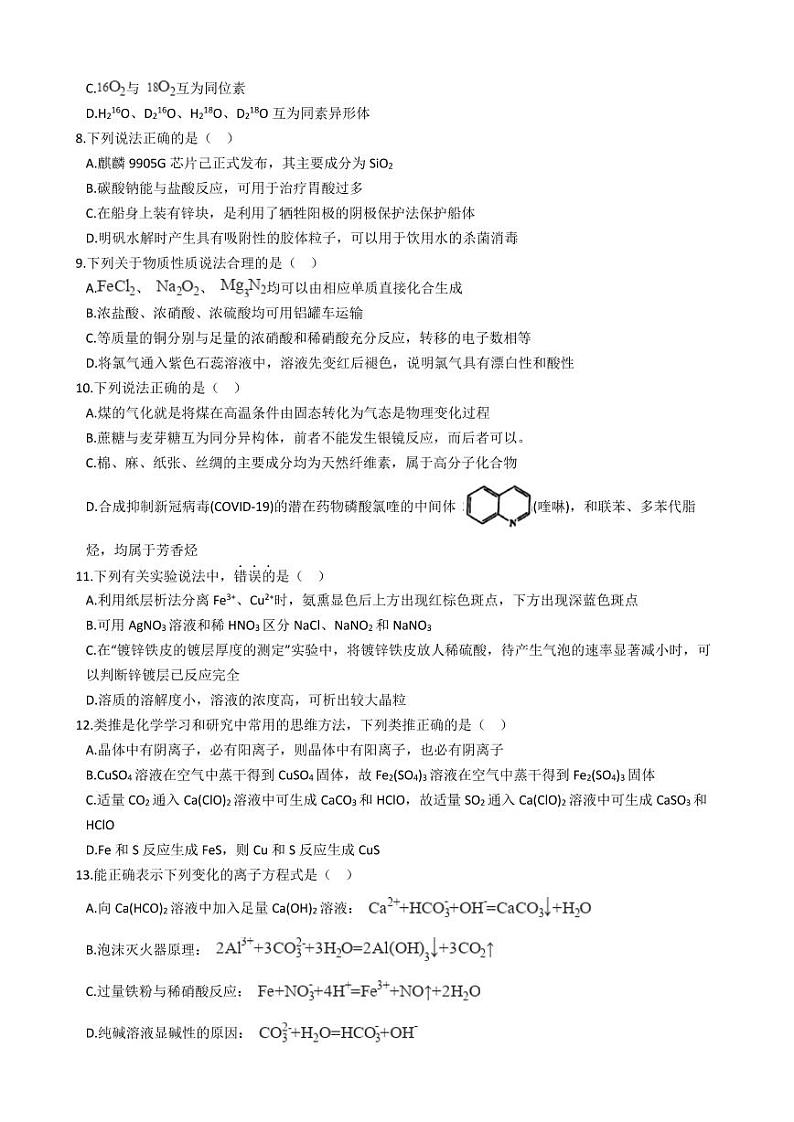 2021年浙江省金华市义乌市高考化学模拟试卷附解析答案02