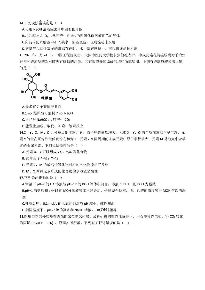 2021年浙江省金华市义乌市高考化学模拟试卷附解析答案03