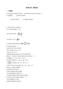 2021年天津市和平区高考化学二模试卷附解析答案