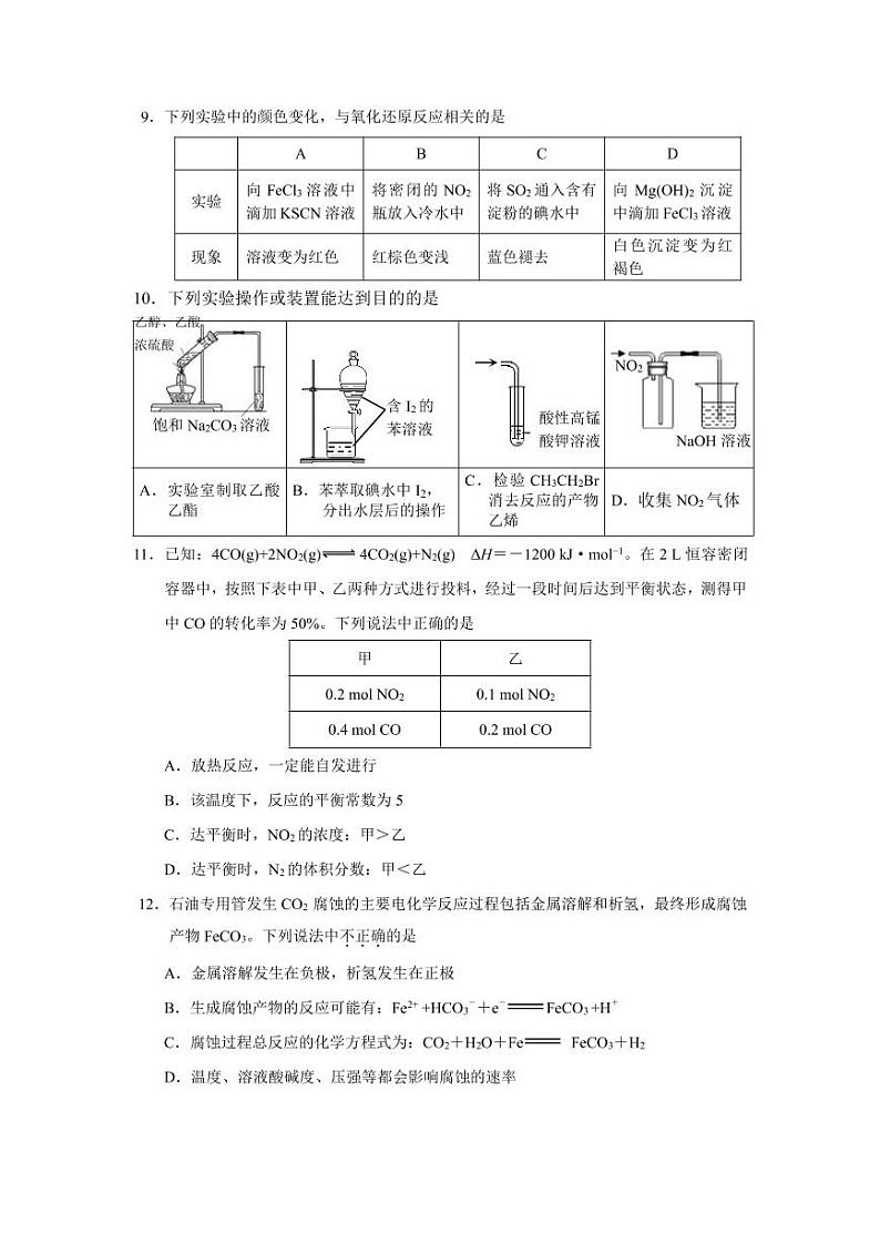 2020年北京市丰台区高三二模化学试题及答案03