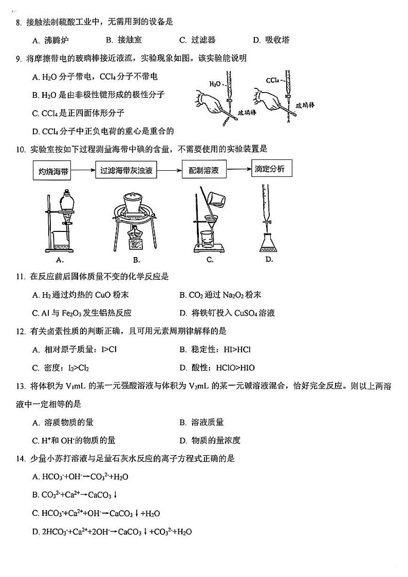 上海市普陀区2021届高三二模化学试卷（PDF版含答案）02