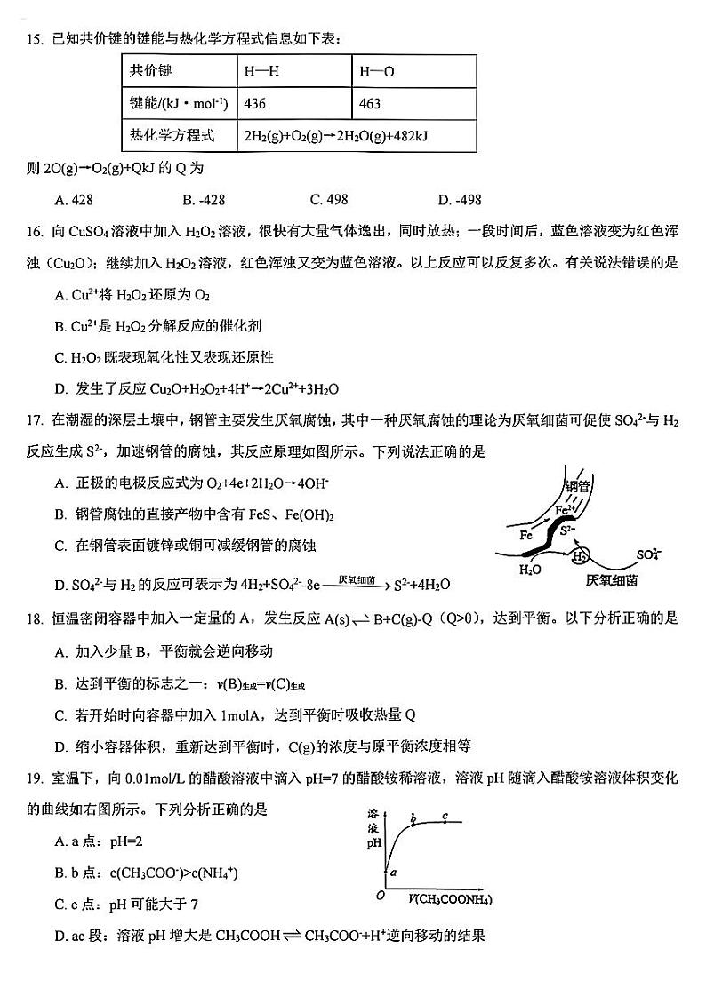 上海市普陀区2021届高三二模化学试卷（PDF版含答案）03