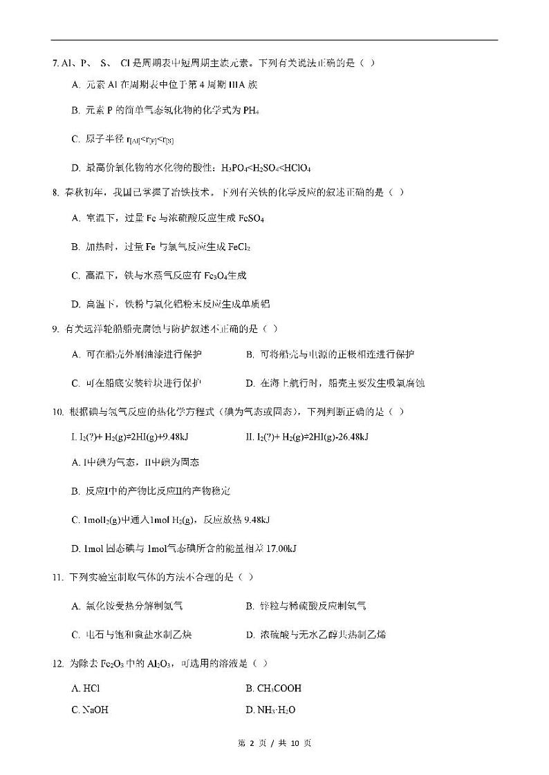2021届上海市青浦区高三二模化学试题02