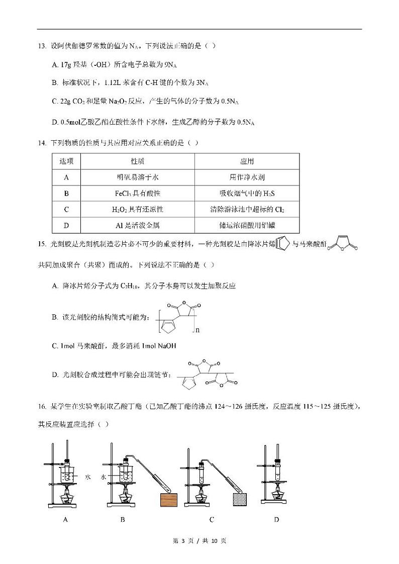 2021届上海市青浦区高三二模化学试题03