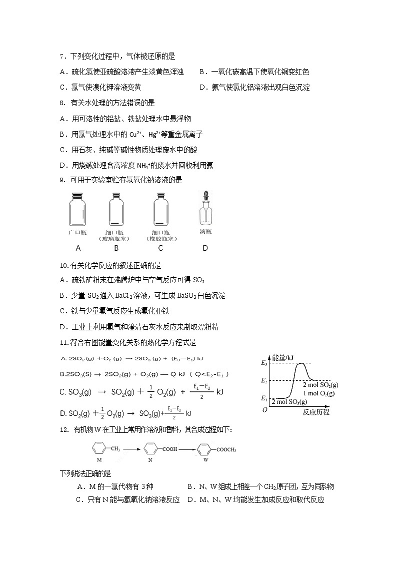 2021年上海市静安高三一模化学试卷及答案02