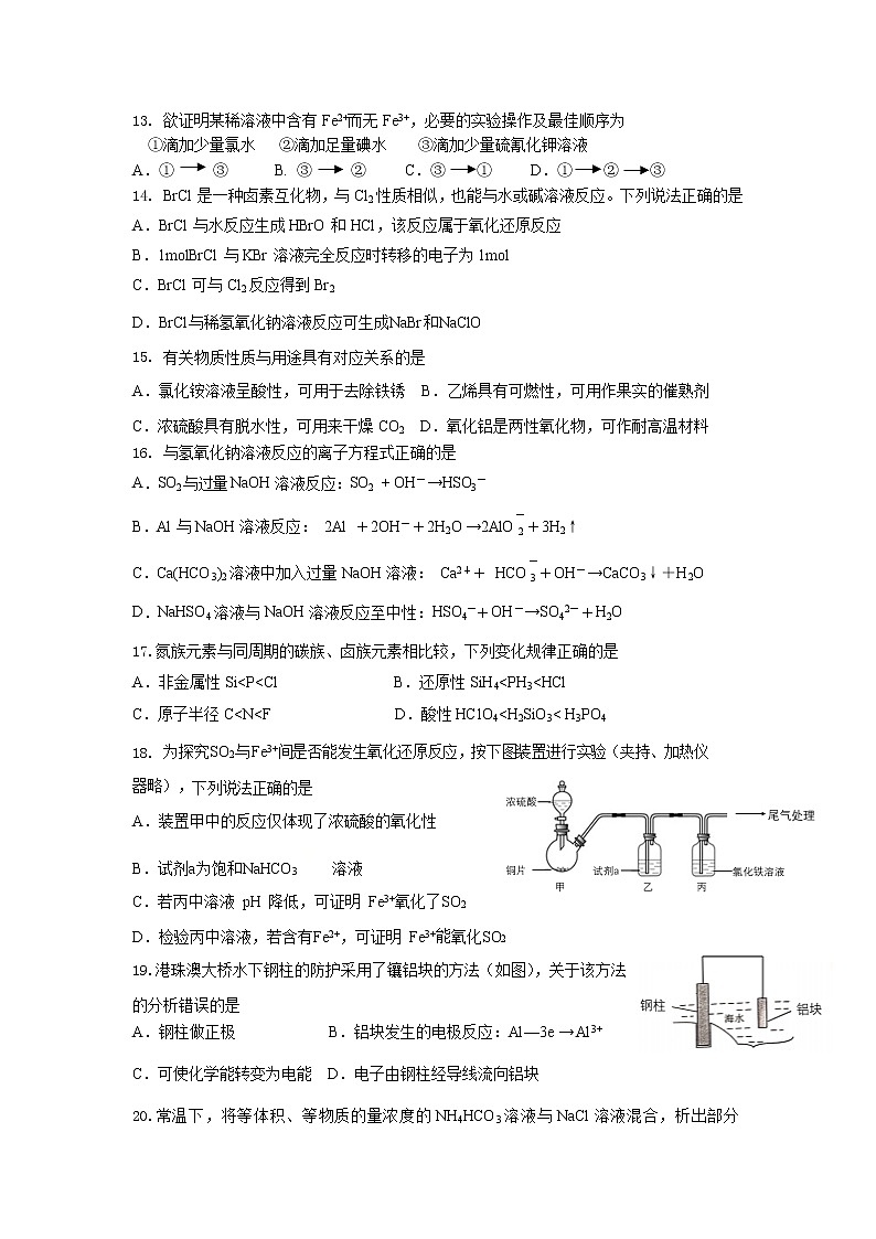 2021年上海市静安高三一模化学试卷及答案03