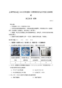 2021年上海市虹口高三一模化学试卷及答案